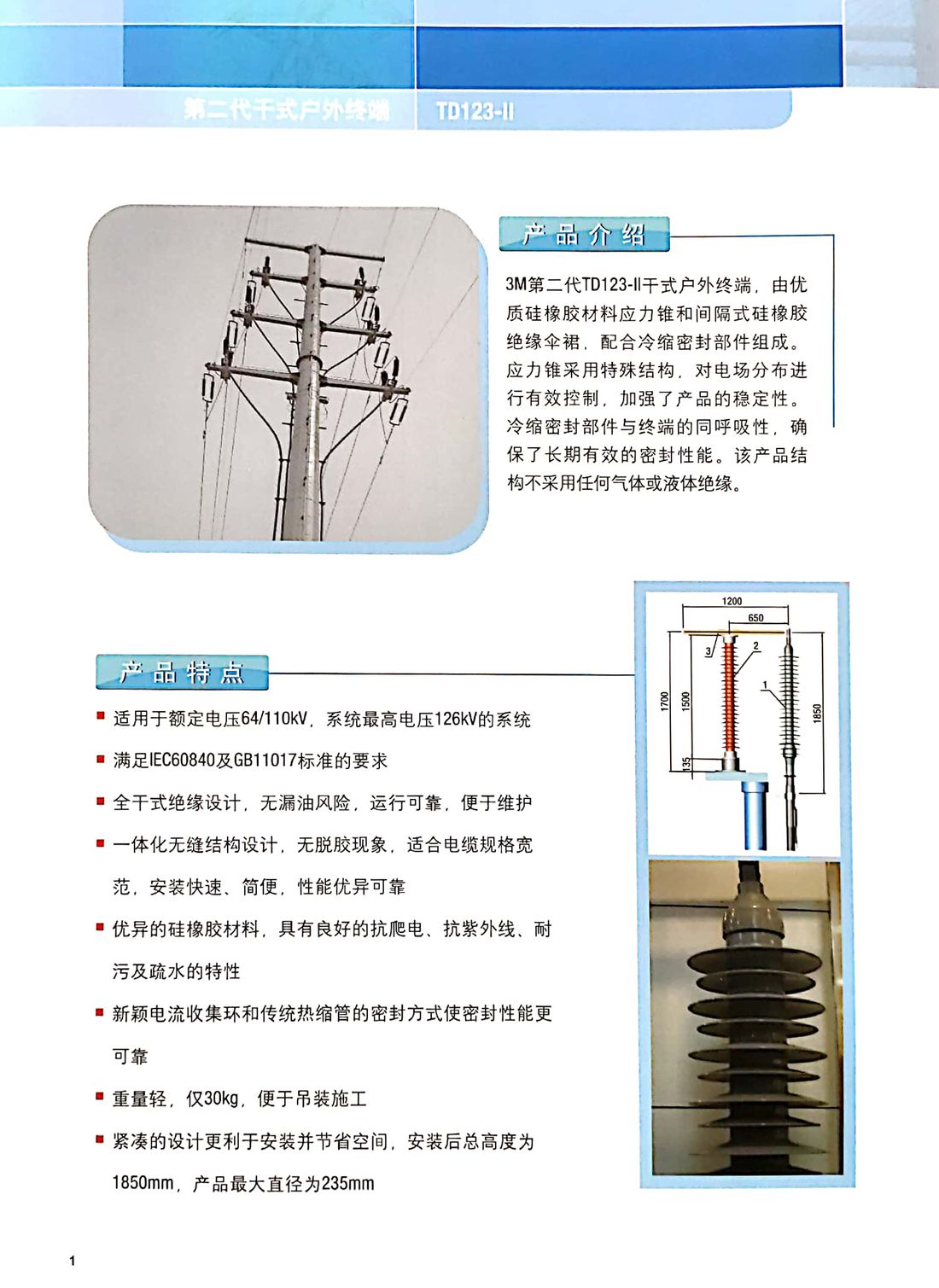 3M 110kV 电缆附件