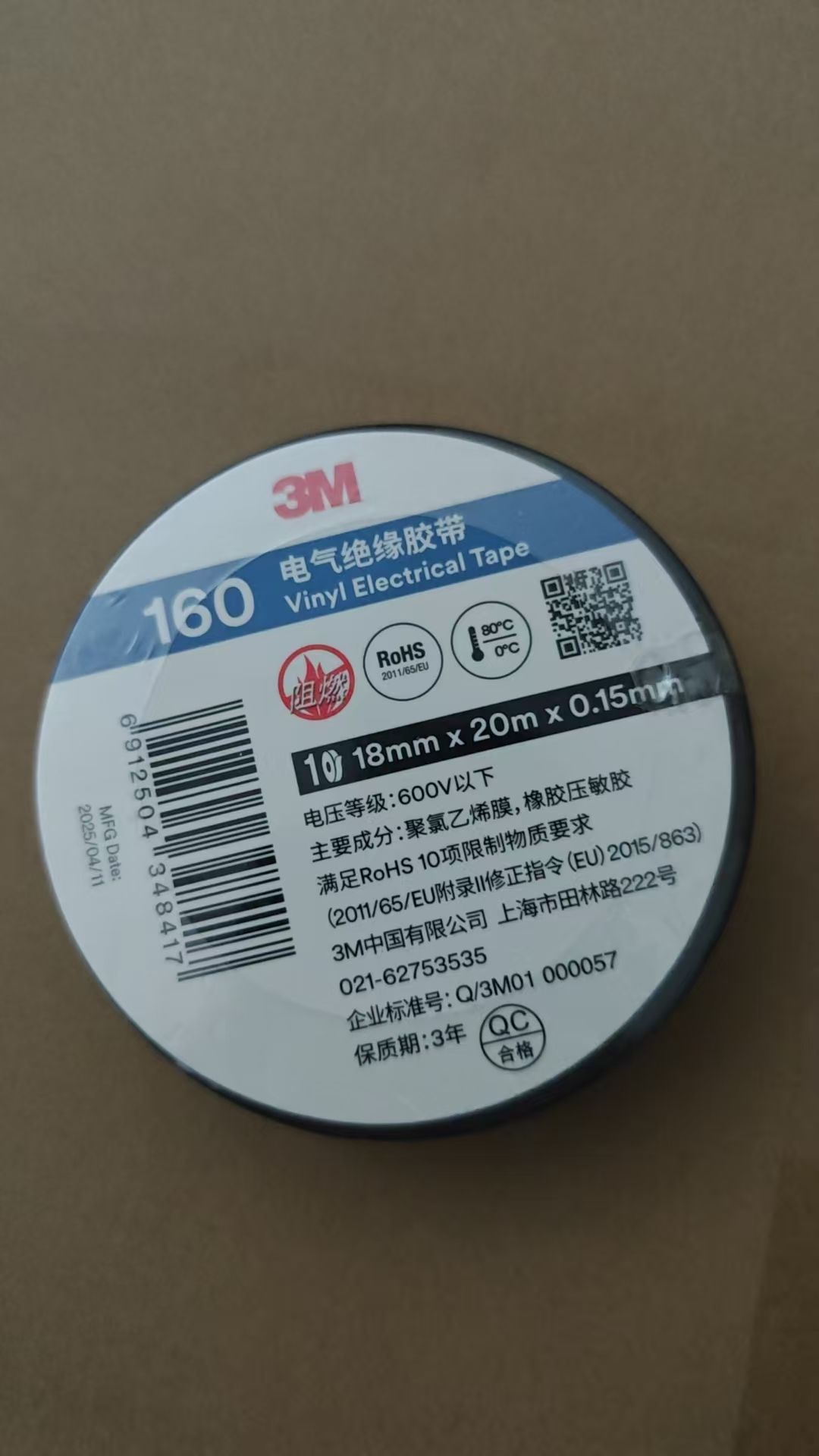 3M 160 电气绝缘胶带