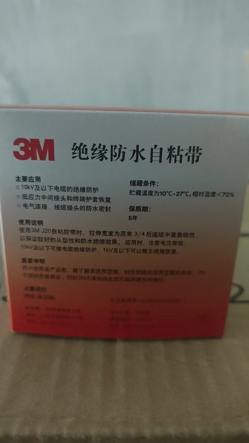 3M J20 橡胶绝缘自粘带